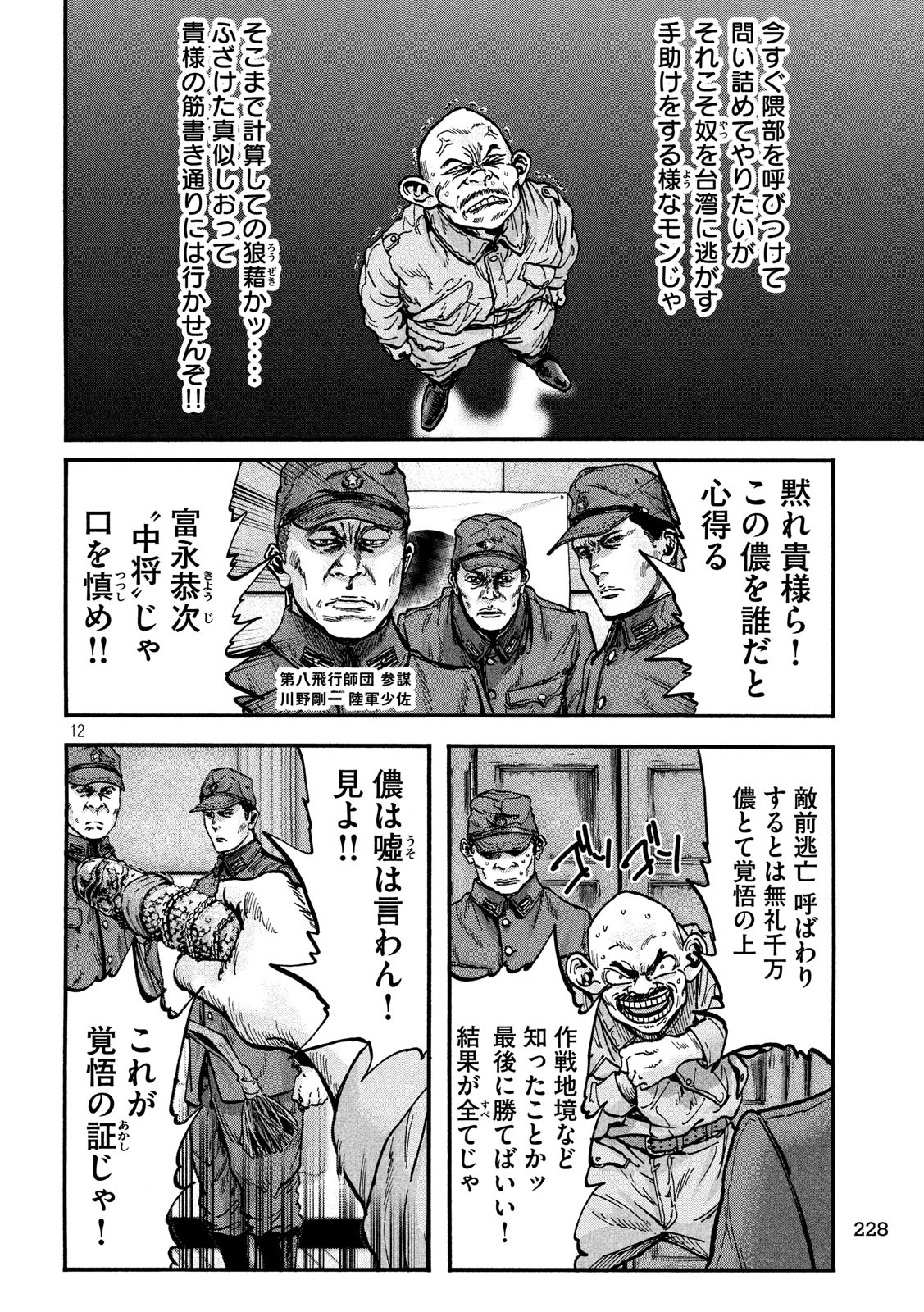 Fujimi no Tokkouhei: Ikitoshi Ikeru Monotachi e Chapter 77 12ページ