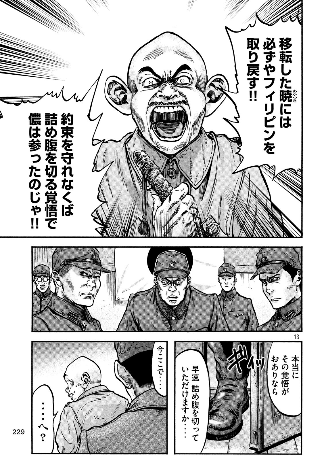 Fujimi no Tokkouhei: Ikitoshi Ikeru Monotachi e Chapter 77 13ページ