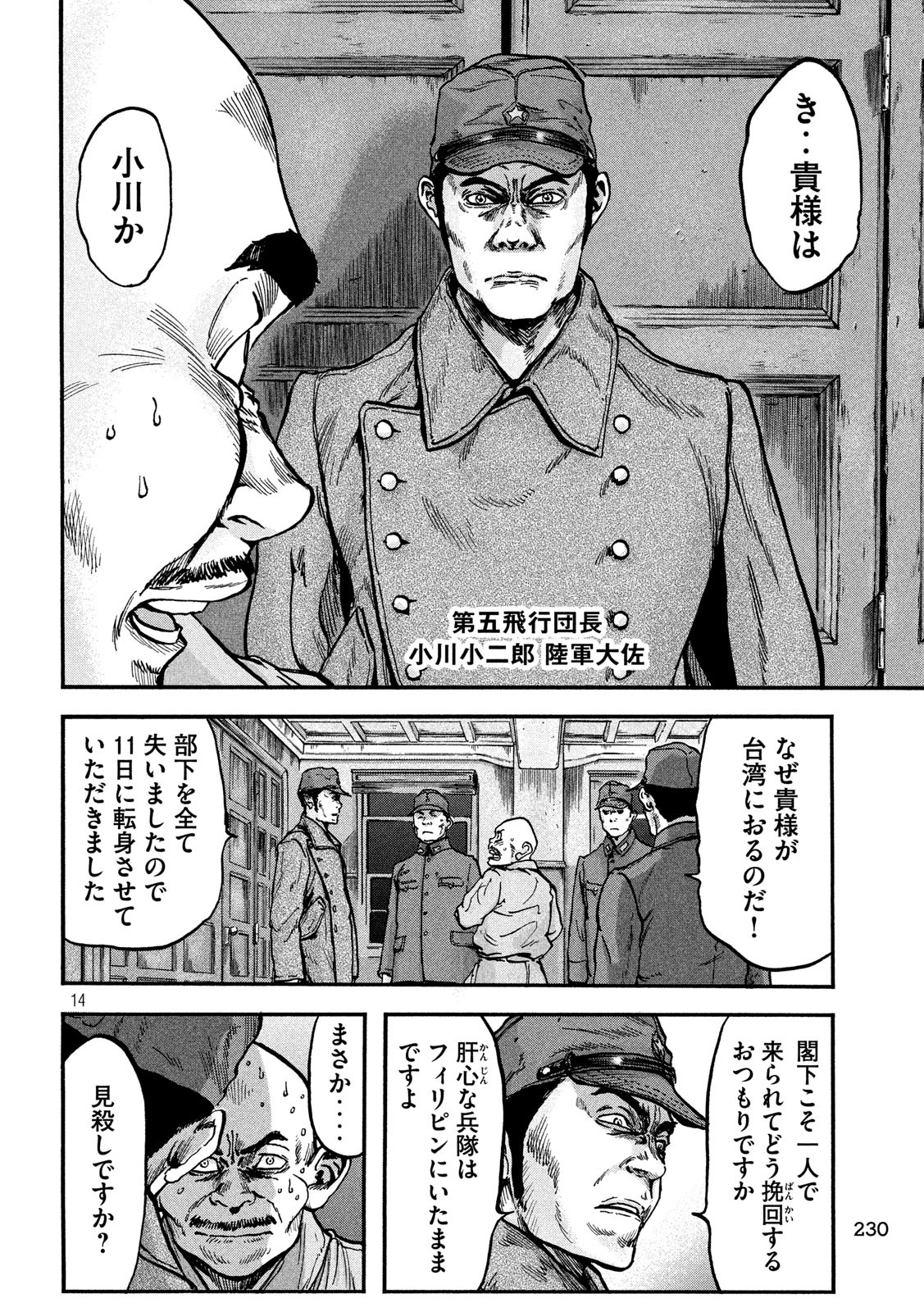 Fujimi no Tokkouhei: Ikitoshi Ikeru Monotachi e Chapter 77 14ページ