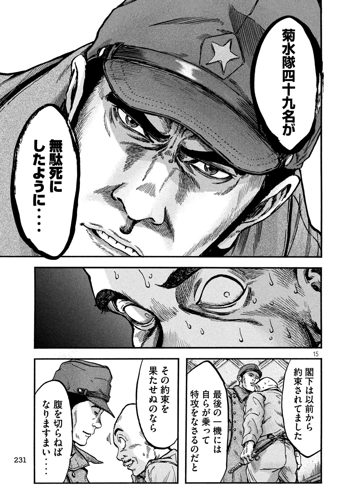 Fujimi no Tokkouhei: Ikitoshi Ikeru Monotachi e Chapter 77 15ページ