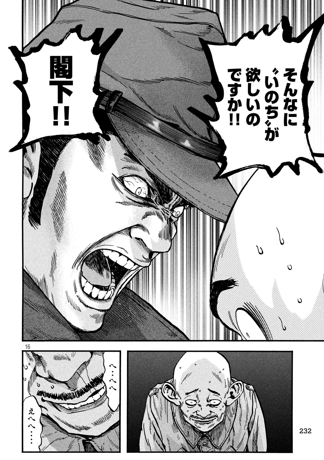 Fujimi no Tokkouhei: Ikitoshi Ikeru Monotachi e Chapter 77 16ページ
