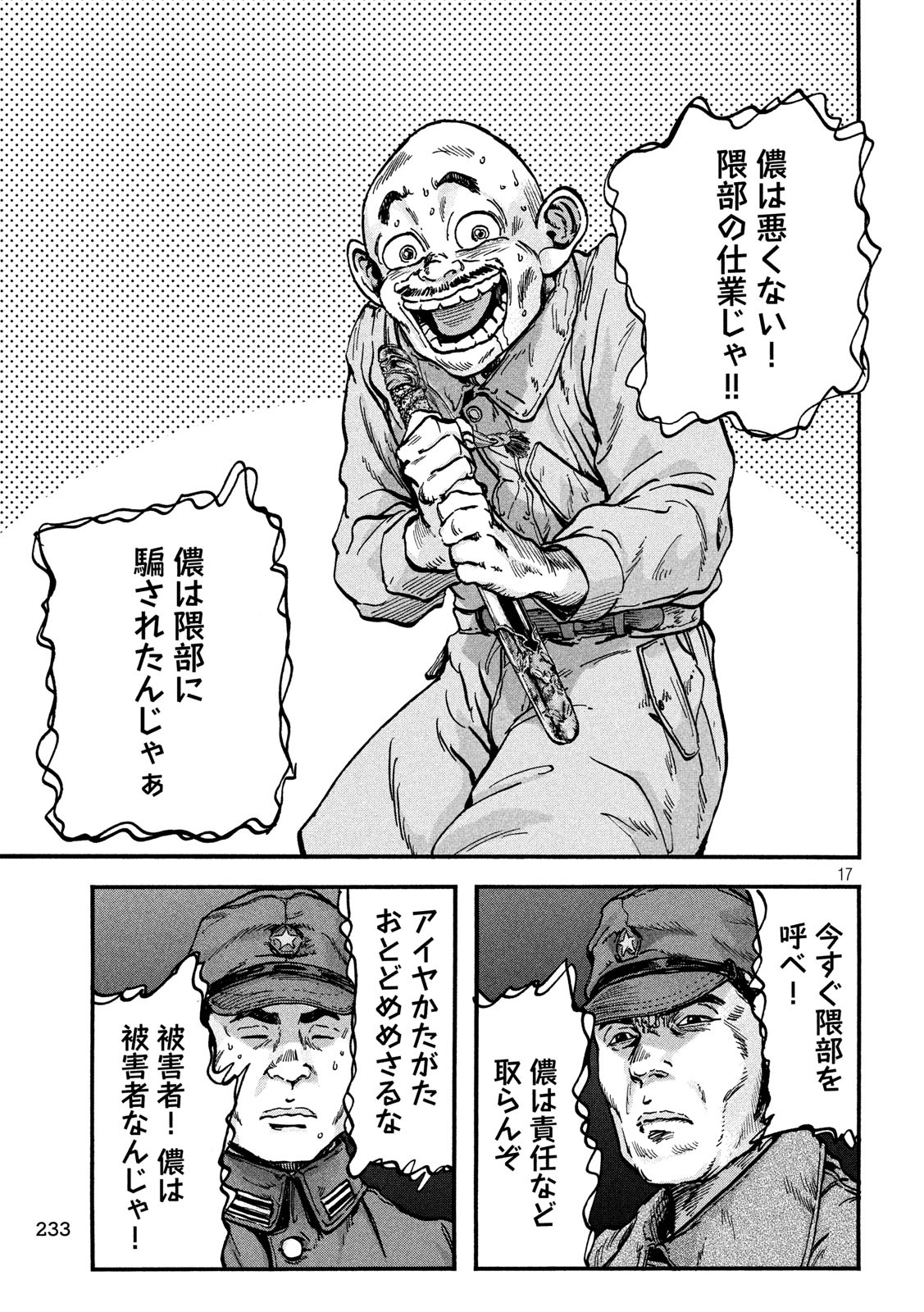 Fujimi no Tokkouhei: Ikitoshi Ikeru Monotachi e Chapter 77 17ページ