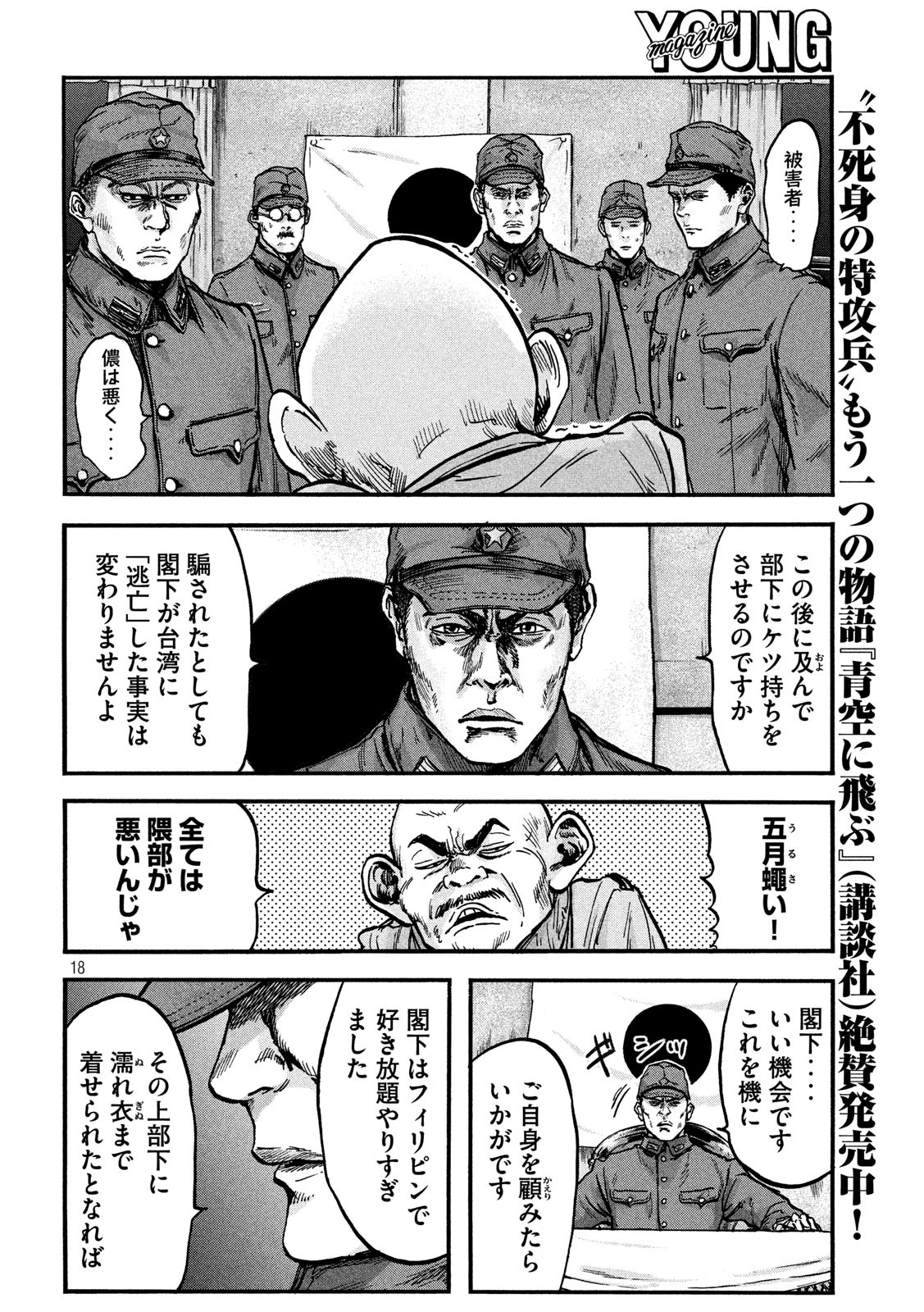 Fujimi no Tokkouhei: Ikitoshi Ikeru Monotachi e Chapter 77 18ページ