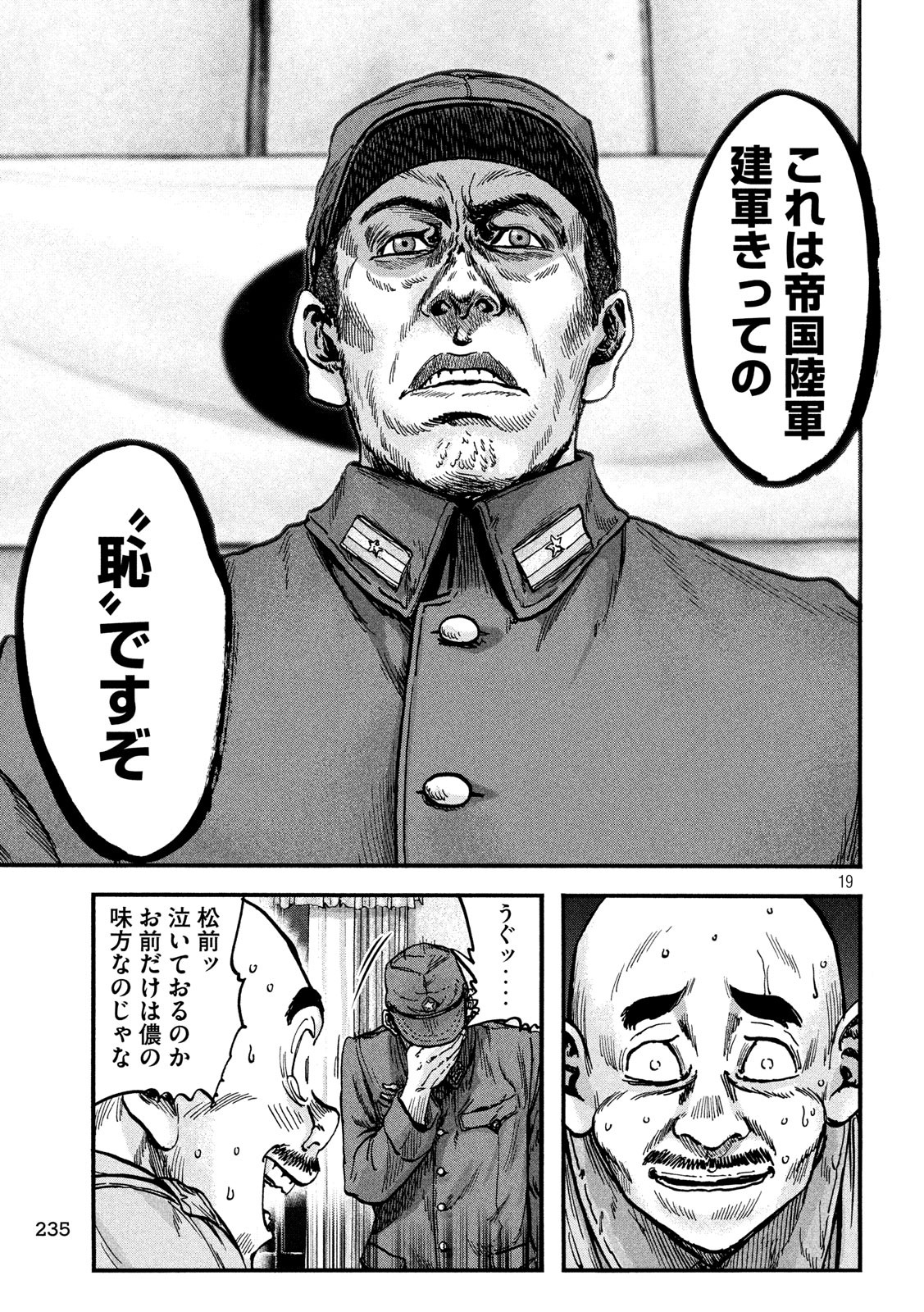 Fujimi no Tokkouhei: Ikitoshi Ikeru Monotachi e Chapter 77 19ページ