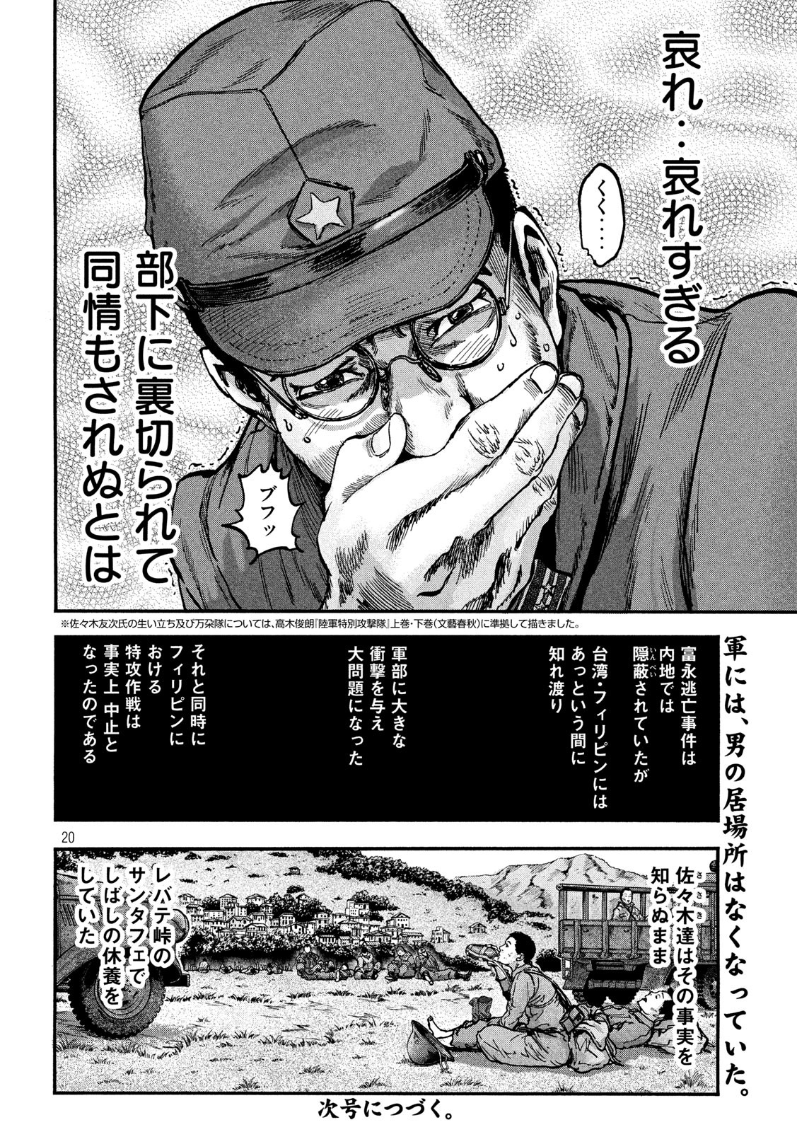 Fujimi no Tokkouhei: Ikitoshi Ikeru Monotachi e Chapter 77 20ページ