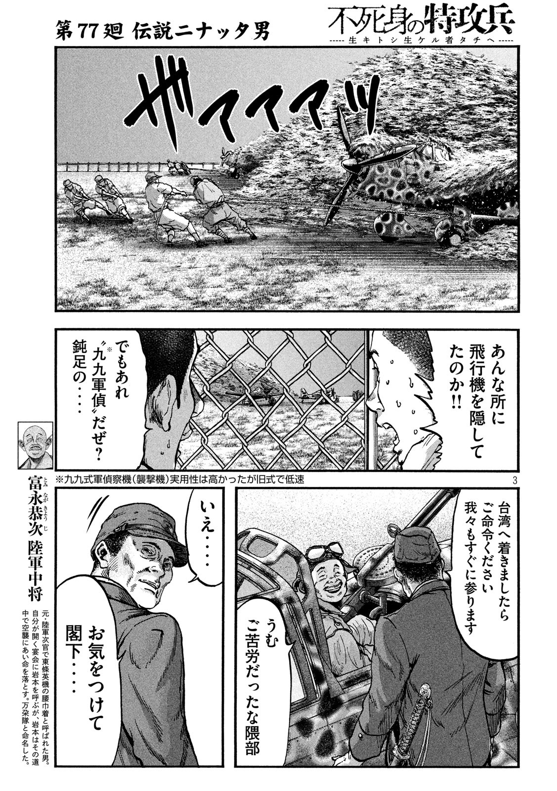 Fujimi no Tokkouhei: Ikitoshi Ikeru Monotachi e Chapter 77 3ページ