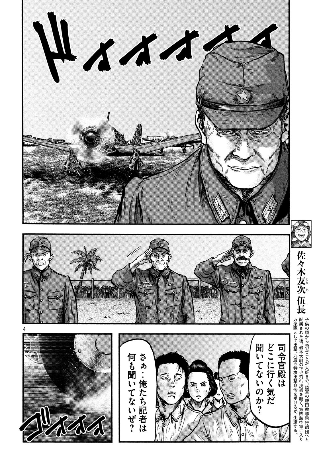 Fujimi no Tokkouhei: Ikitoshi Ikeru Monotachi e Chapter 77 4ページ