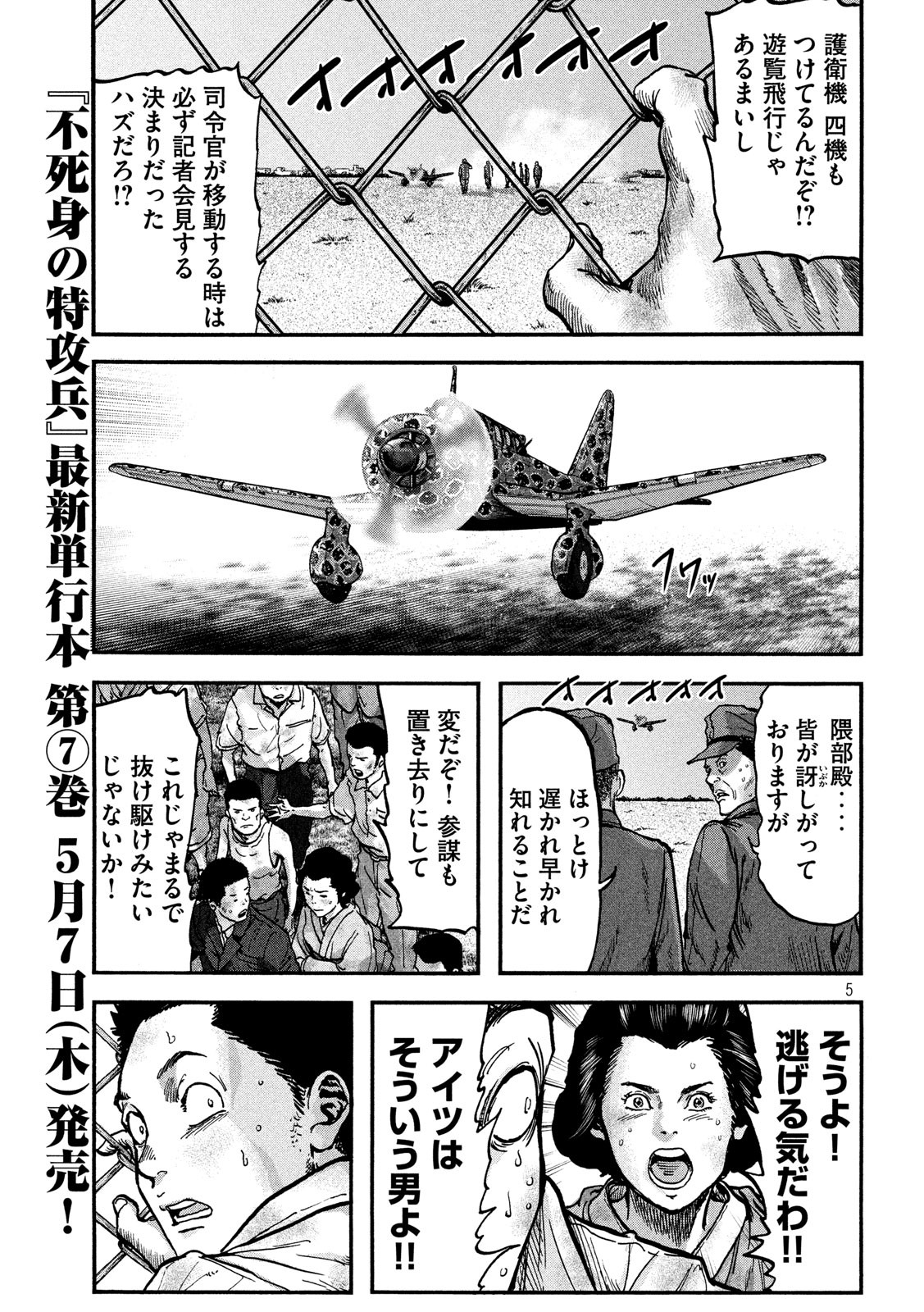 Fujimi no Tokkouhei: Ikitoshi Ikeru Monotachi e Chapter 77 5ページ