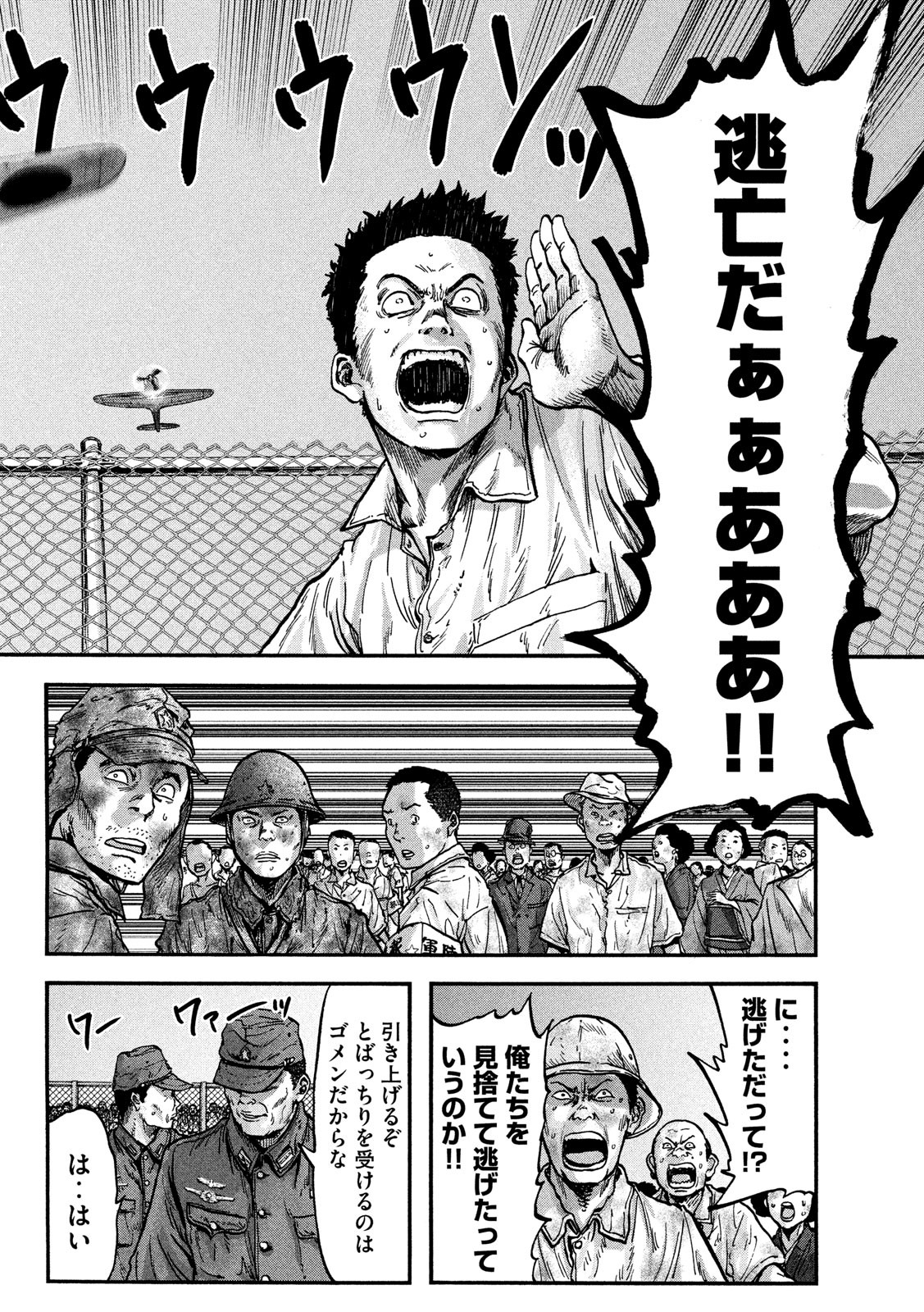 Fujimi no Tokkouhei: Ikitoshi Ikeru Monotachi e Chapter 77 6ページ