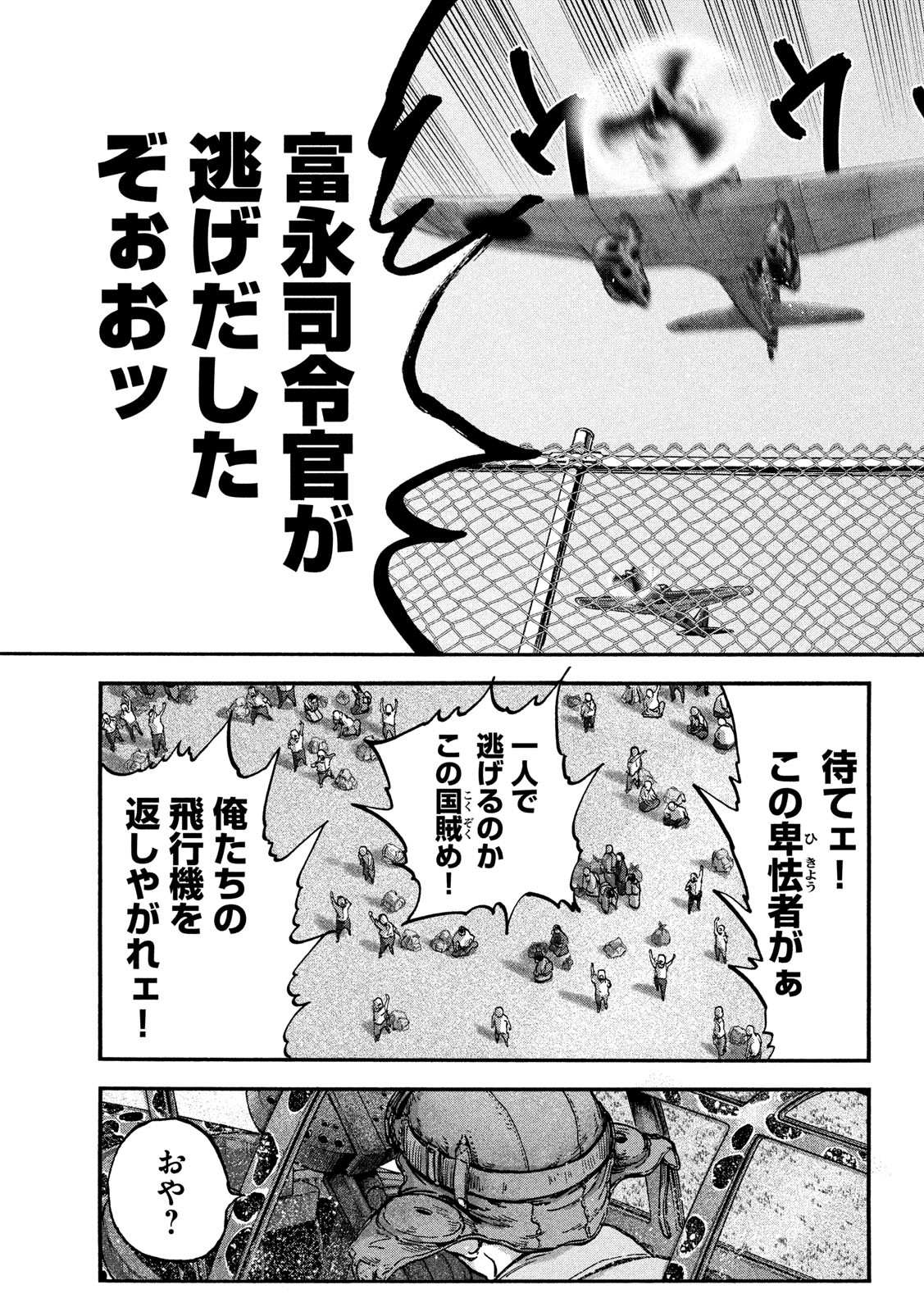 Fujimi no Tokkouhei: Ikitoshi Ikeru Monotachi e Chapter 77 7ページ