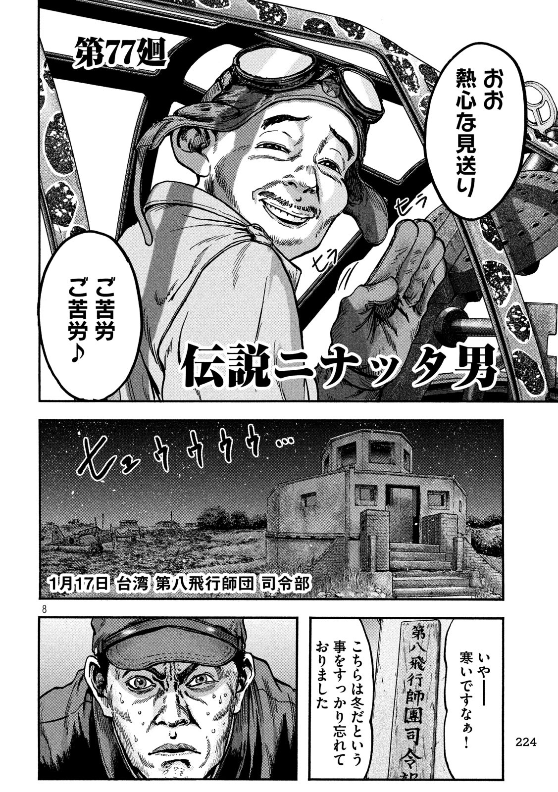 Fujimi no Tokkouhei: Ikitoshi Ikeru Monotachi e Chapter 77 8ページ