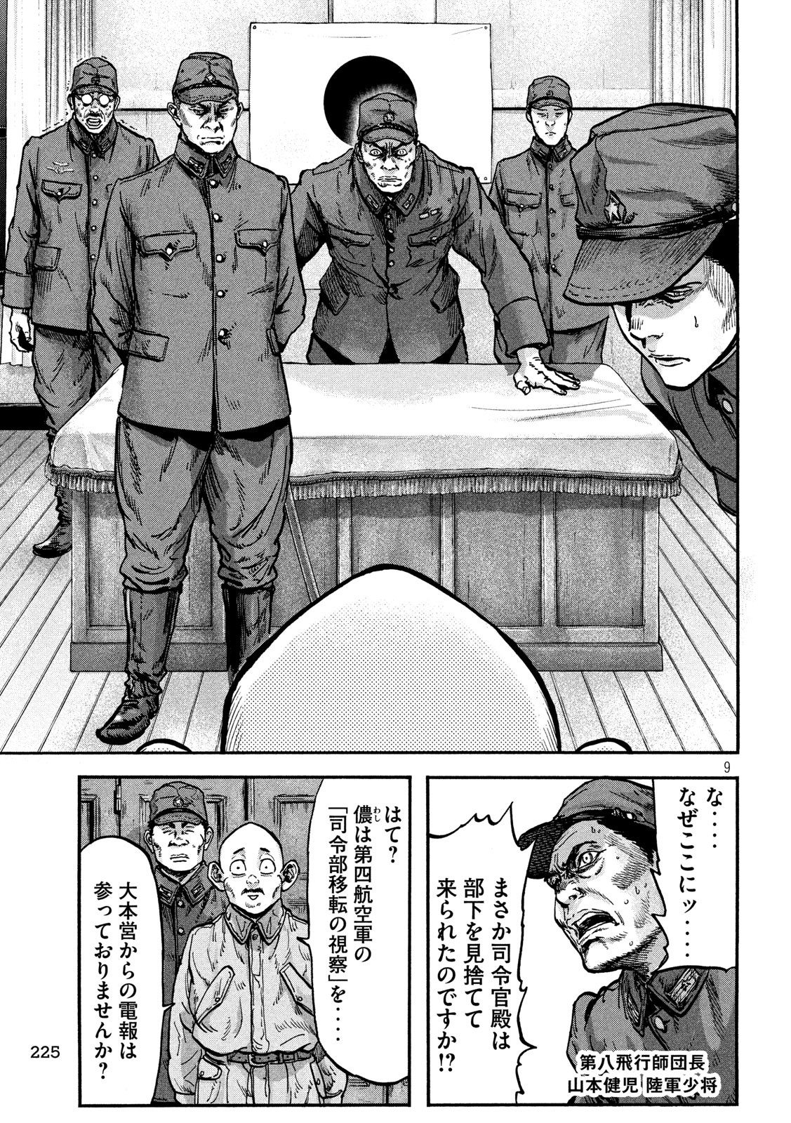 Fujimi no Tokkouhei: Ikitoshi Ikeru Monotachi e Chapter 77 9ページ