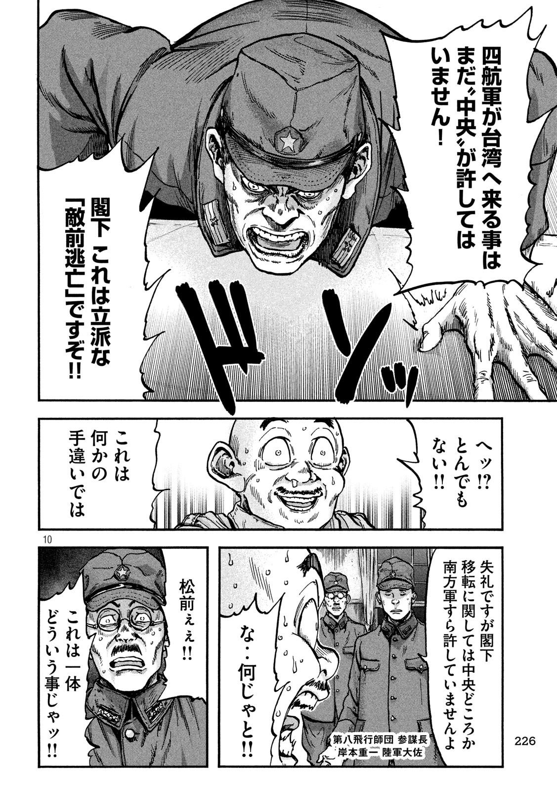 Fujimi no Tokkouhei: Ikitoshi Ikeru Monotachi e Chapter 77 10ページ