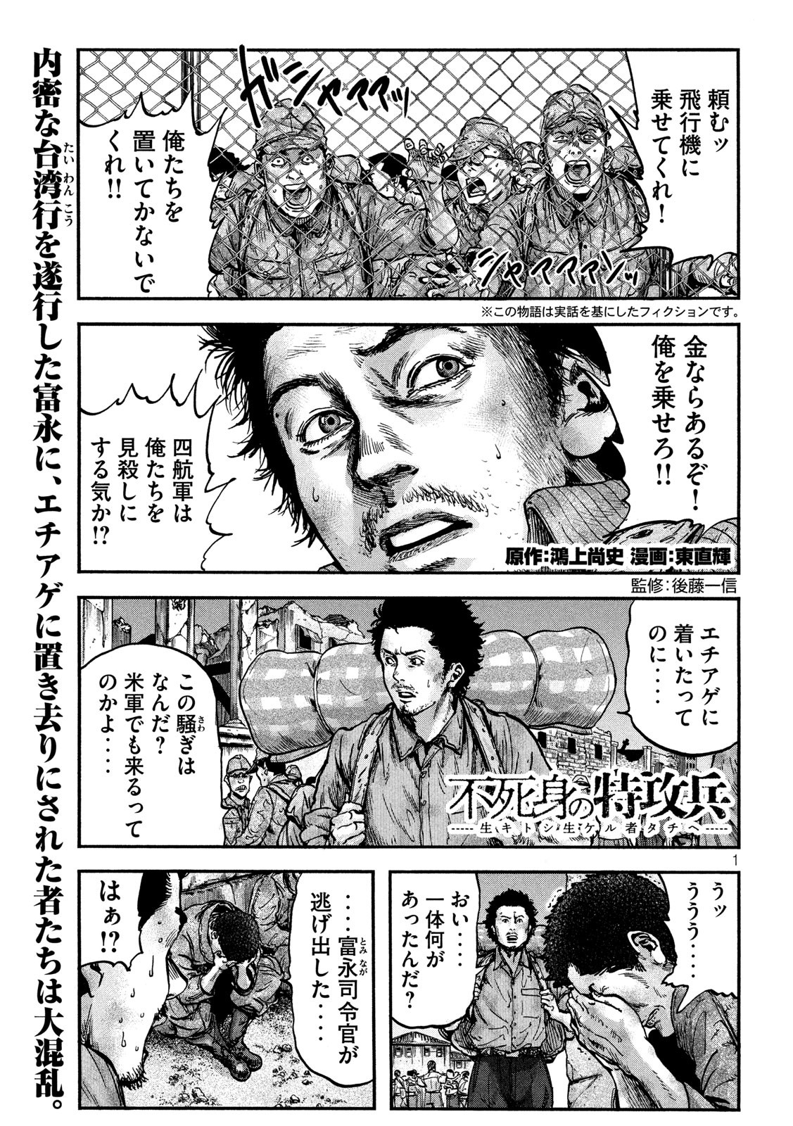 Fujimi no Tokkouhei: Ikitoshi Ikeru Monotachi e Chapter 78 1ページ