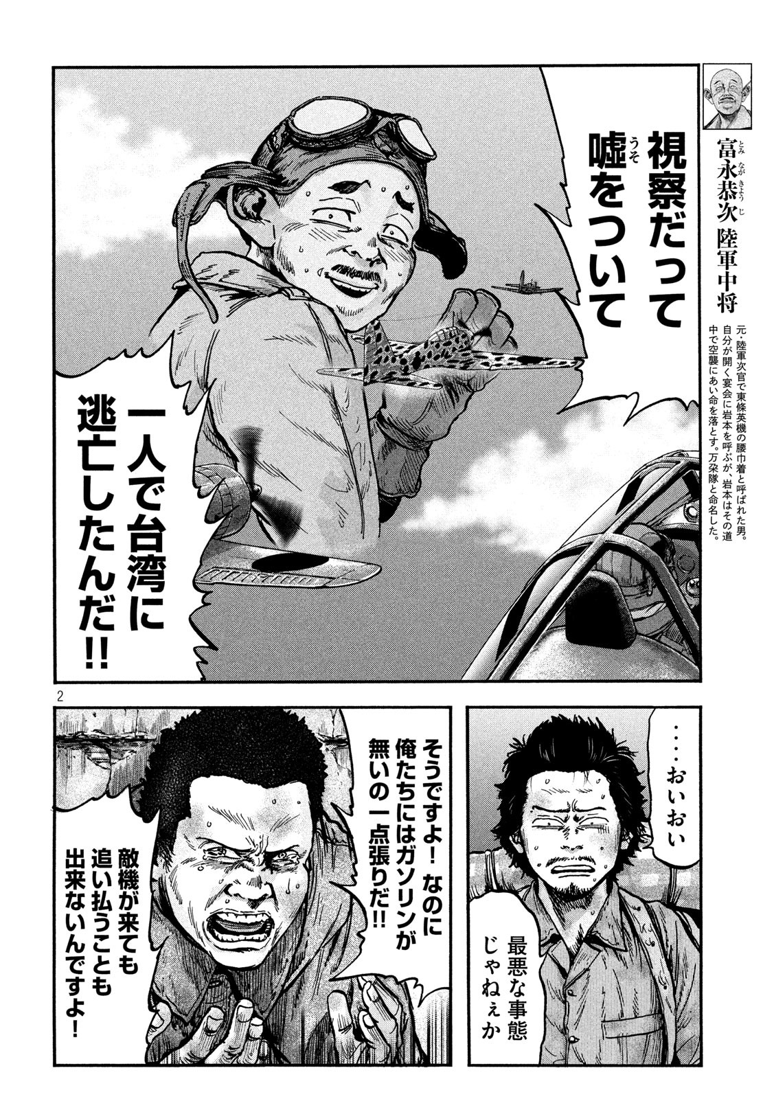 Fujimi no Tokkouhei: Ikitoshi Ikeru Monotachi e Chapter 78 2ページ