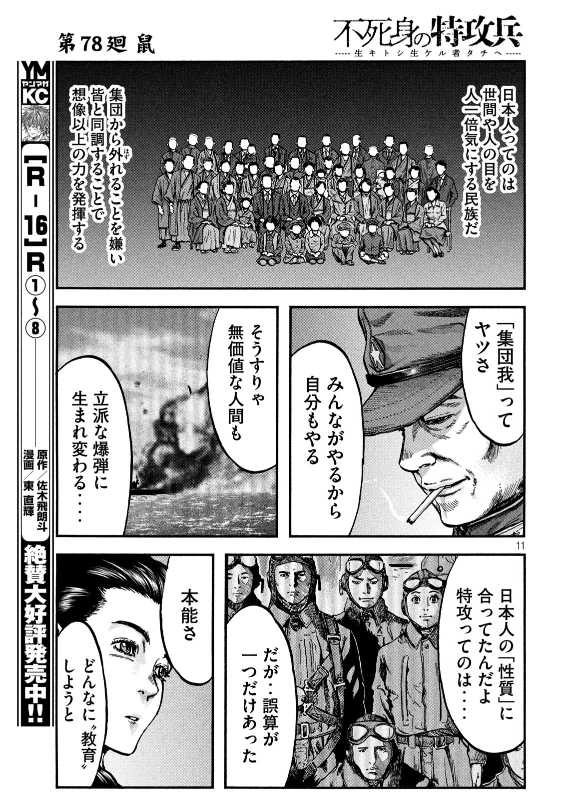 Fujimi no Tokkouhei: Ikitoshi Ikeru Monotachi e Chapter 78 11ページ