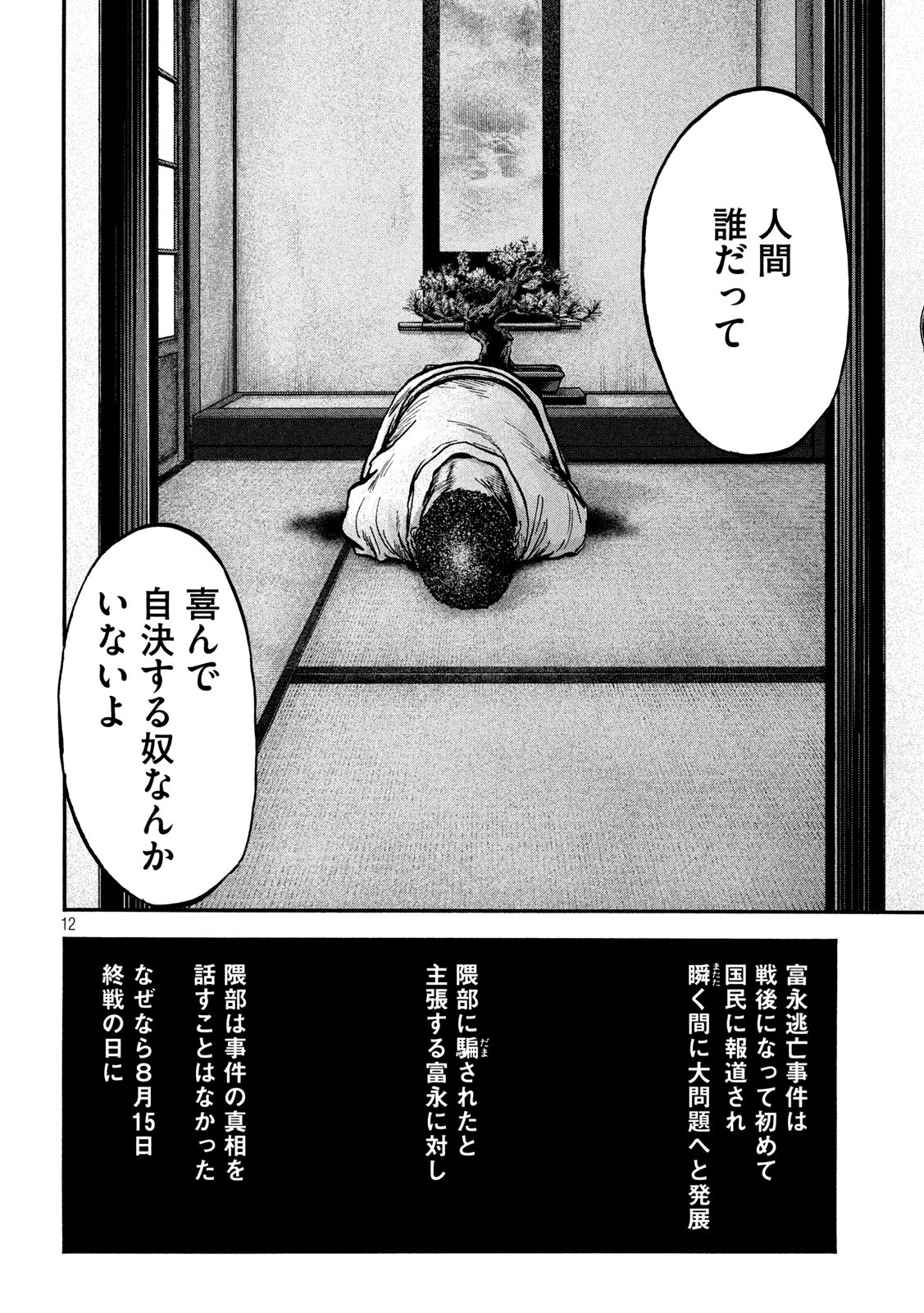 Fujimi no Tokkouhei: Ikitoshi Ikeru Monotachi e Chapter 78 12ページ