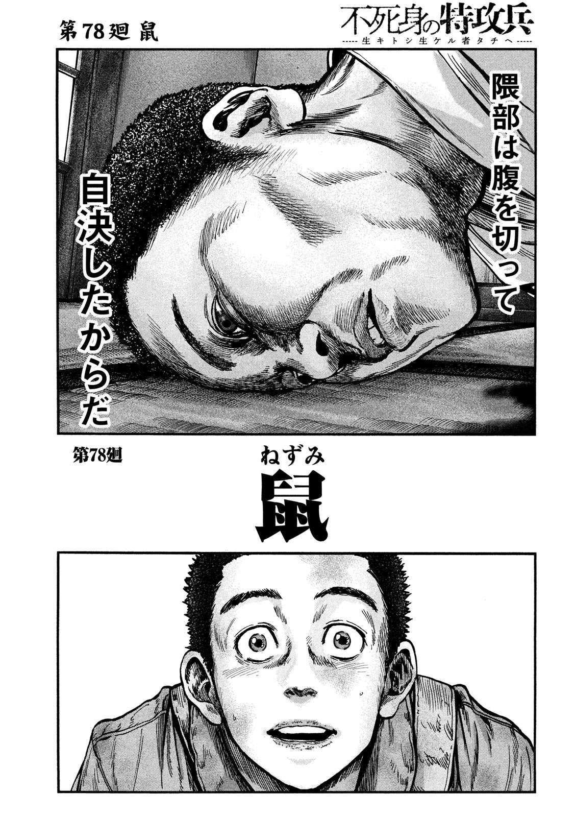 Fujimi no Tokkouhei: Ikitoshi Ikeru Monotachi e Chapter 78 13ページ