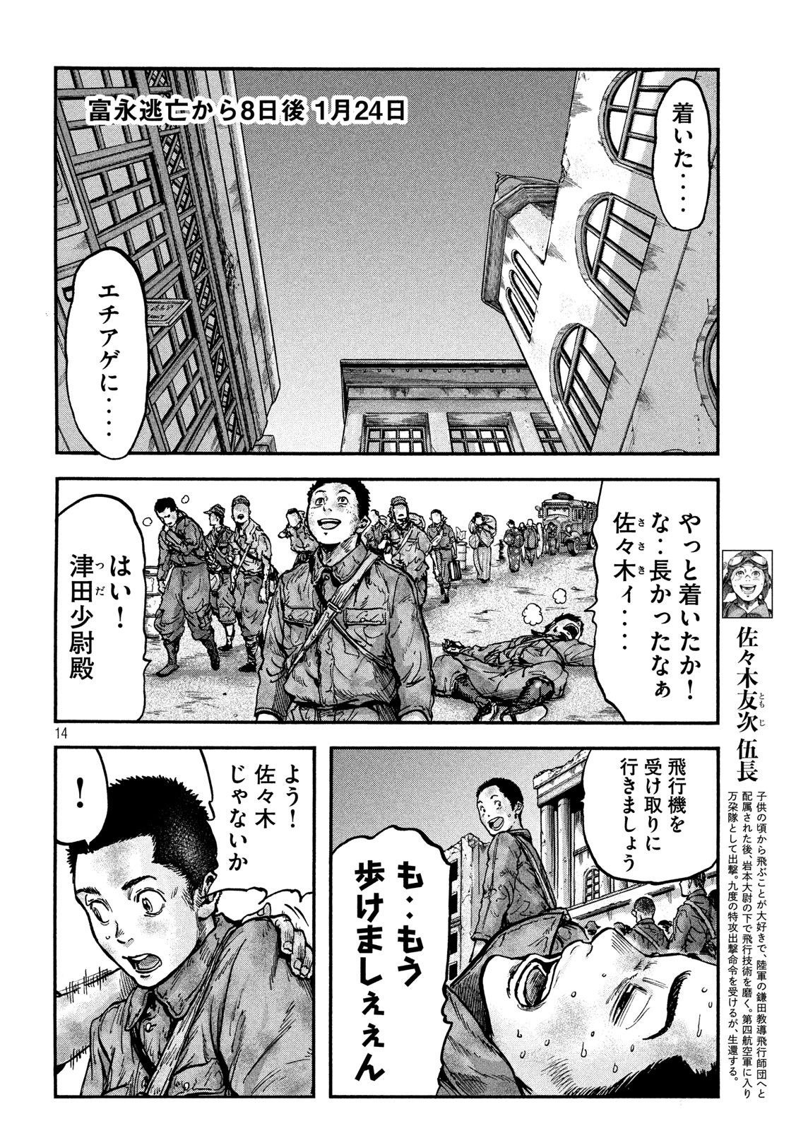 Fujimi no Tokkouhei: Ikitoshi Ikeru Monotachi e Chapter 78 14ページ