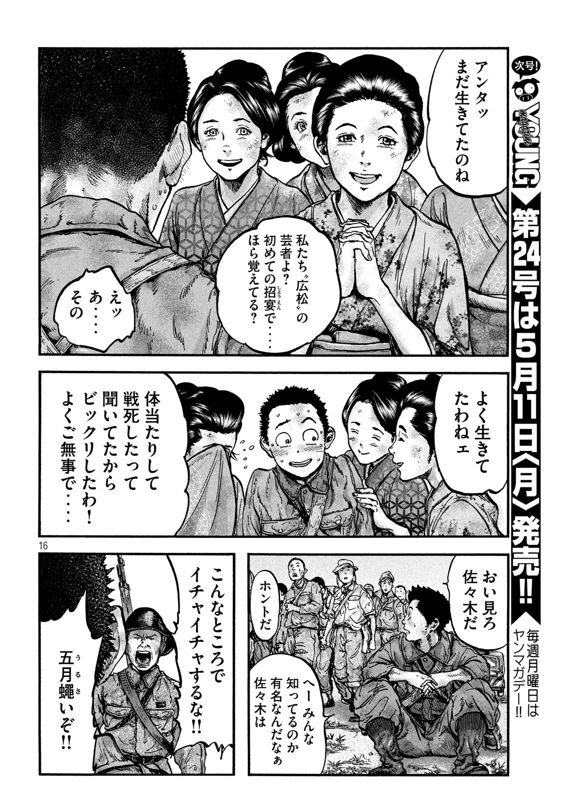 Fujimi no Tokkouhei: Ikitoshi Ikeru Monotachi e Chapter 78 16ページ