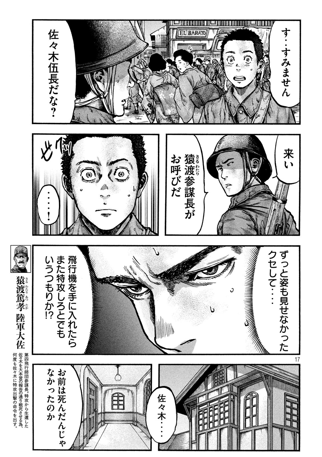 Fujimi no Tokkouhei: Ikitoshi Ikeru Monotachi e Chapter 78 17ページ