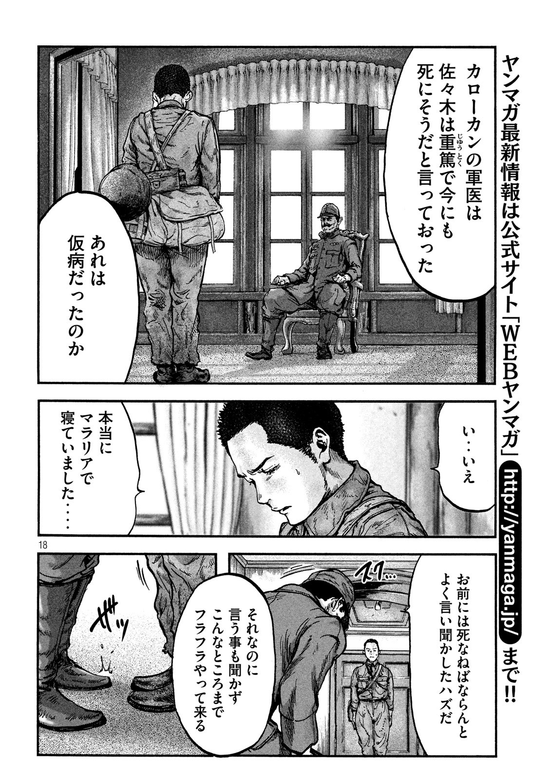 Fujimi no Tokkouhei: Ikitoshi Ikeru Monotachi e Chapter 78 18ページ