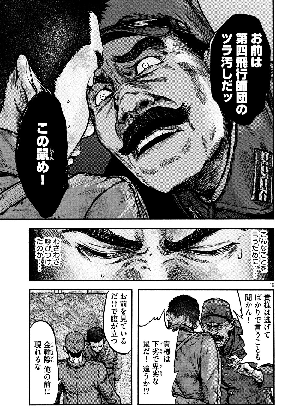Fujimi no Tokkouhei: Ikitoshi Ikeru Monotachi e Chapter 78 19ページ