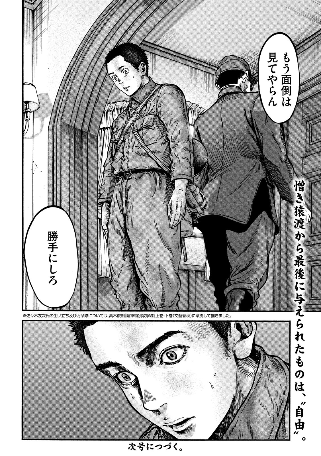 Fujimi no Tokkouhei: Ikitoshi Ikeru Monotachi e Chapter 78 20ページ