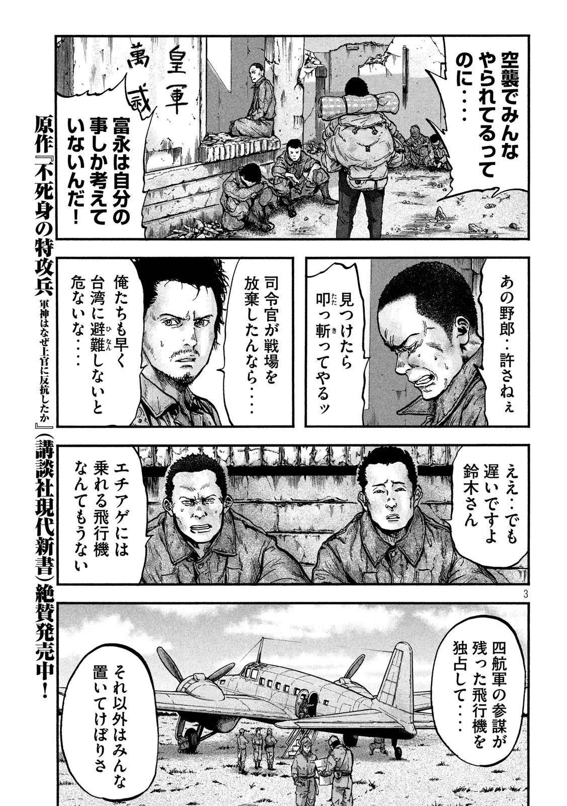 Fujimi no Tokkouhei: Ikitoshi Ikeru Monotachi e Chapter 78 3ページ