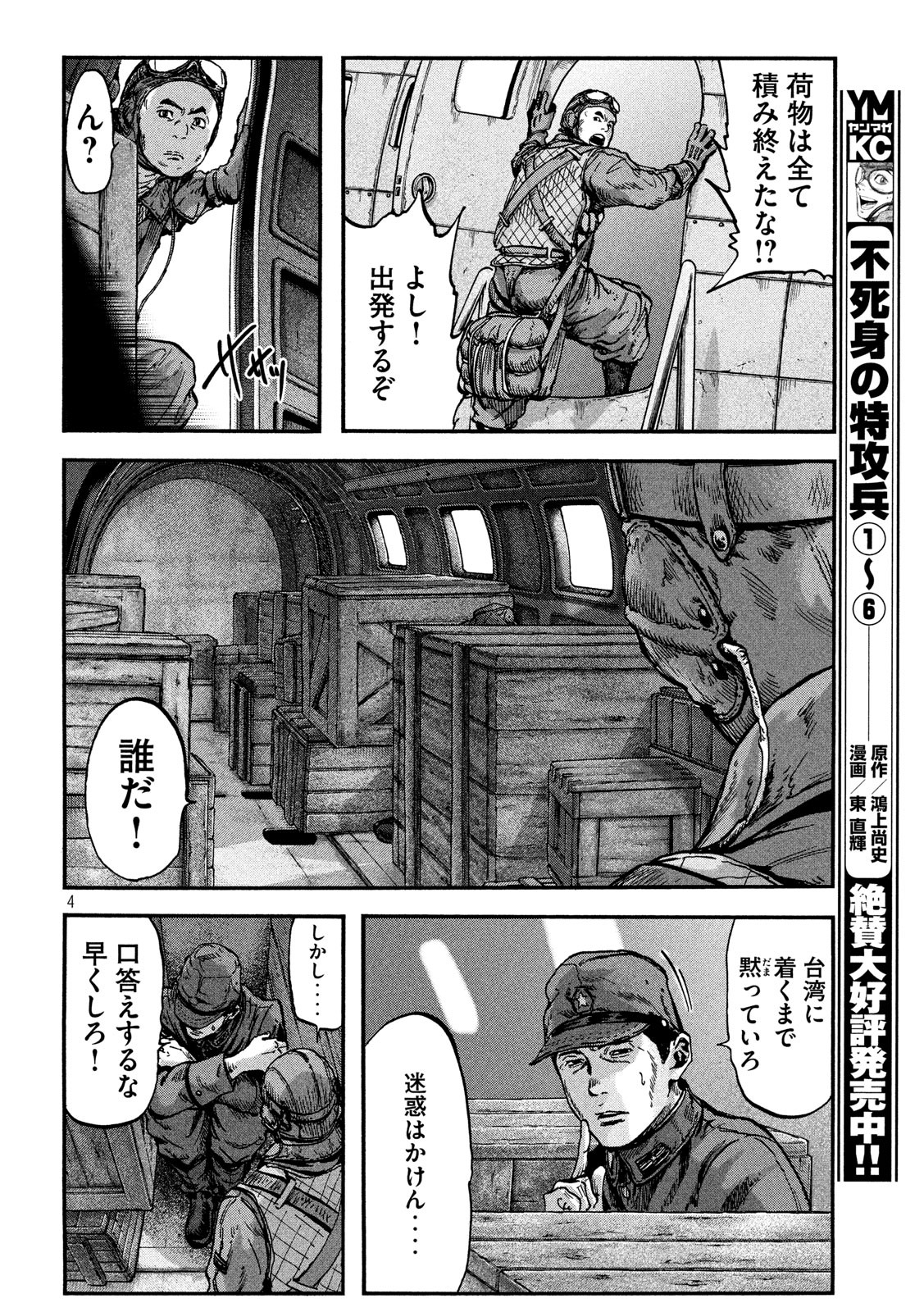 Fujimi no Tokkouhei: Ikitoshi Ikeru Monotachi e Chapter 78 4ページ