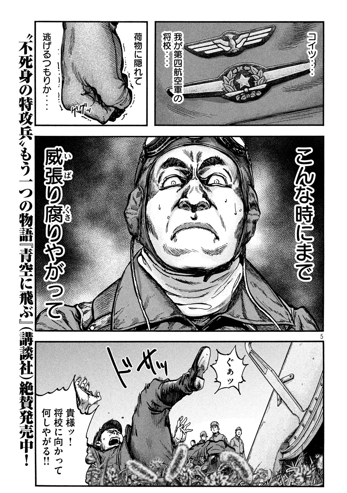 Fujimi no Tokkouhei: Ikitoshi Ikeru Monotachi e Chapter 78 5ページ