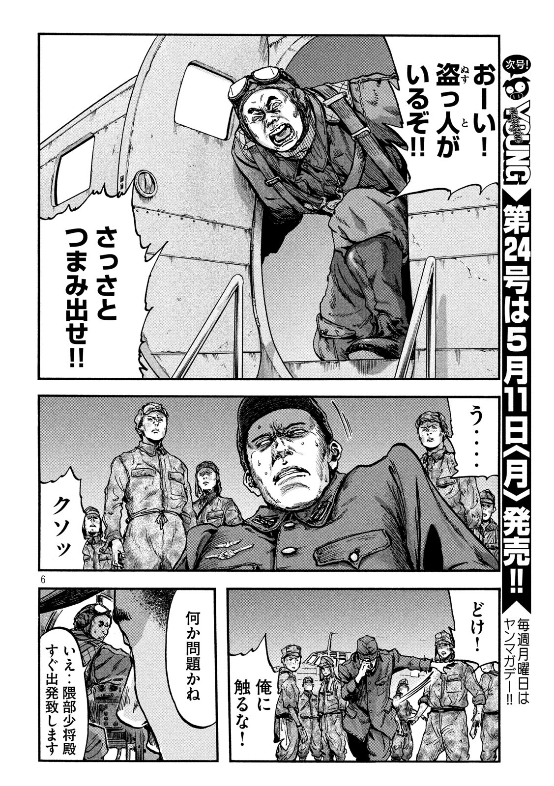 Fujimi no Tokkouhei: Ikitoshi Ikeru Monotachi e Chapter 78 6ページ