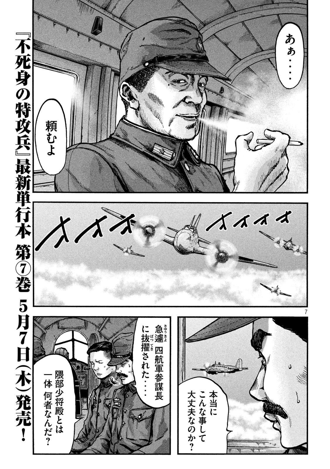 Fujimi no Tokkouhei: Ikitoshi Ikeru Monotachi e Chapter 78 7ページ