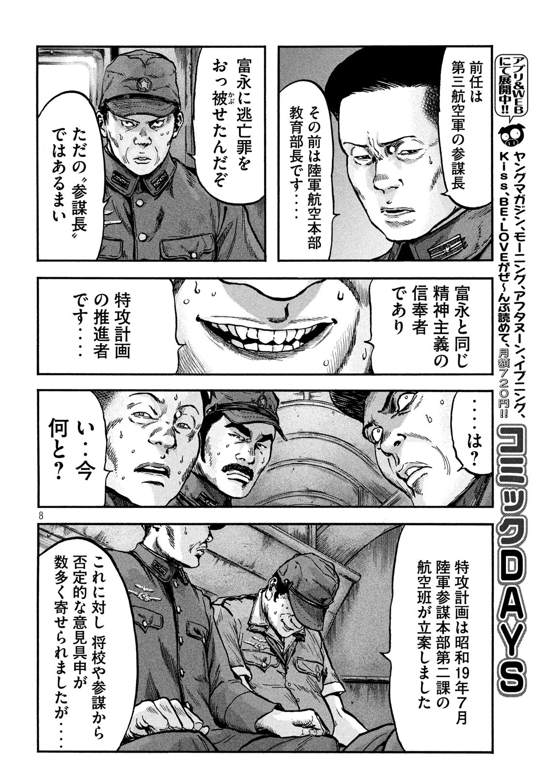 Fujimi no Tokkouhei: Ikitoshi Ikeru Monotachi e Chapter 78 8ページ
