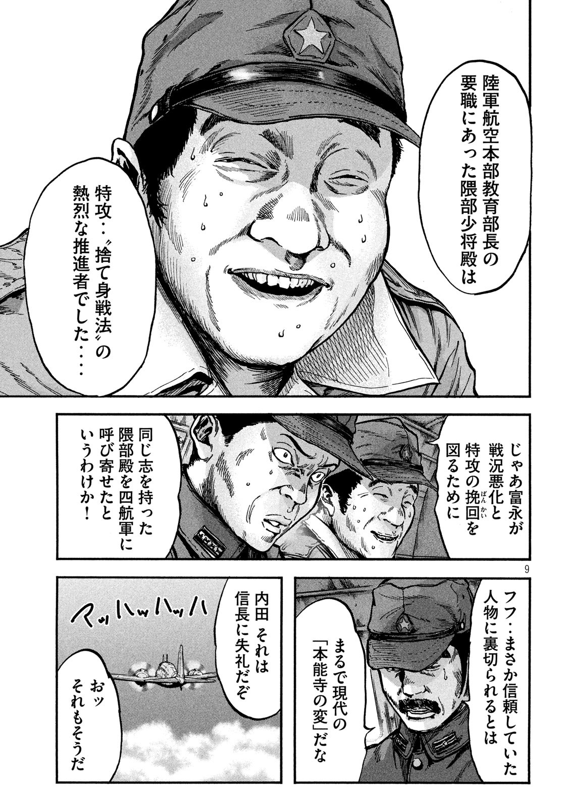 Fujimi no Tokkouhei: Ikitoshi Ikeru Monotachi e Chapter 78 9ページ