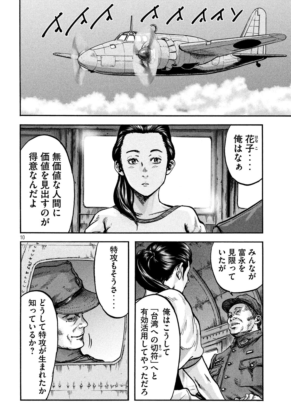 Fujimi no Tokkouhei: Ikitoshi Ikeru Monotachi e Chapter 78 10ページ