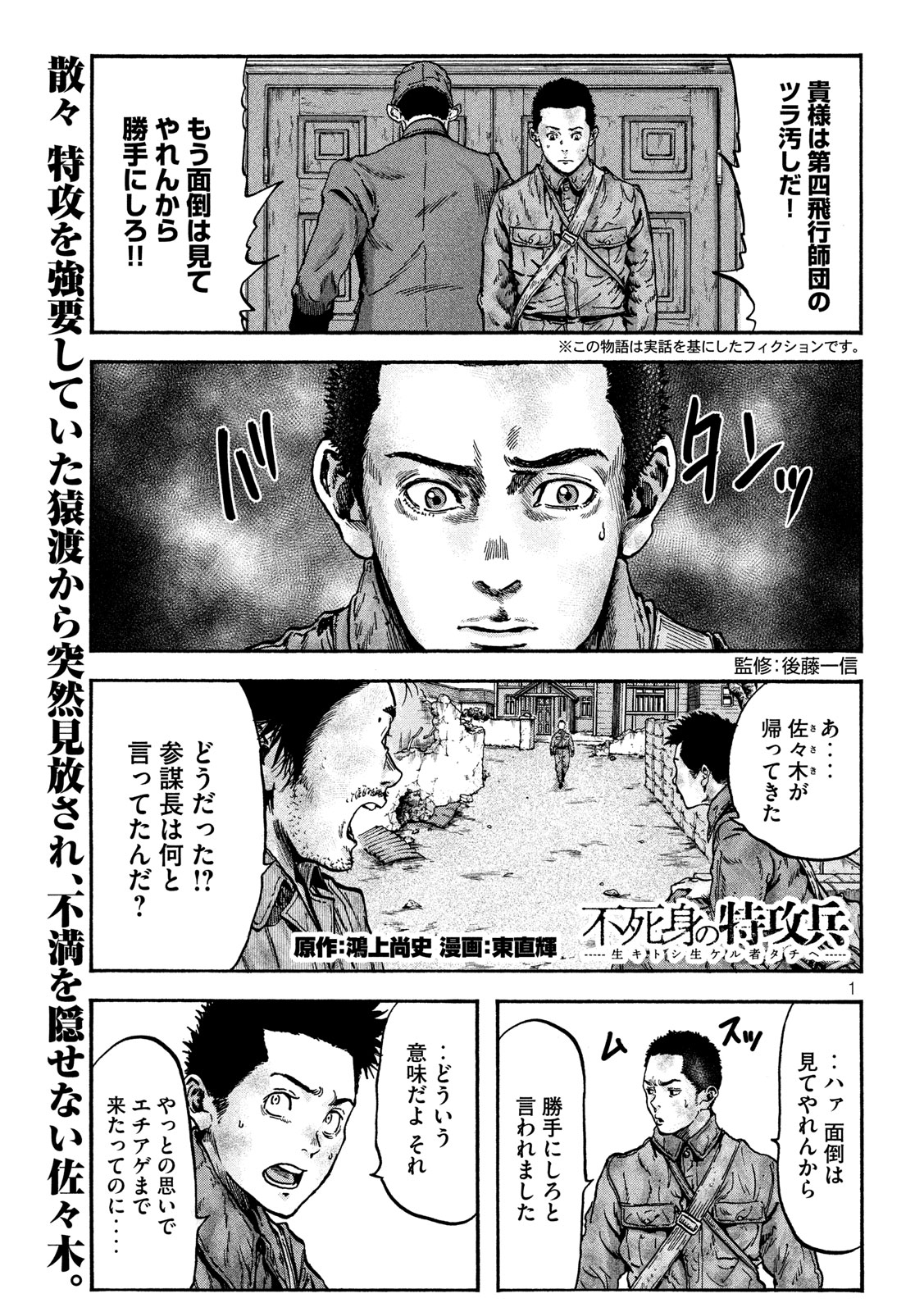 Fujimi no Tokkouhei: Ikitoshi Ikeru Monotachi e Chapter 79 1ページ