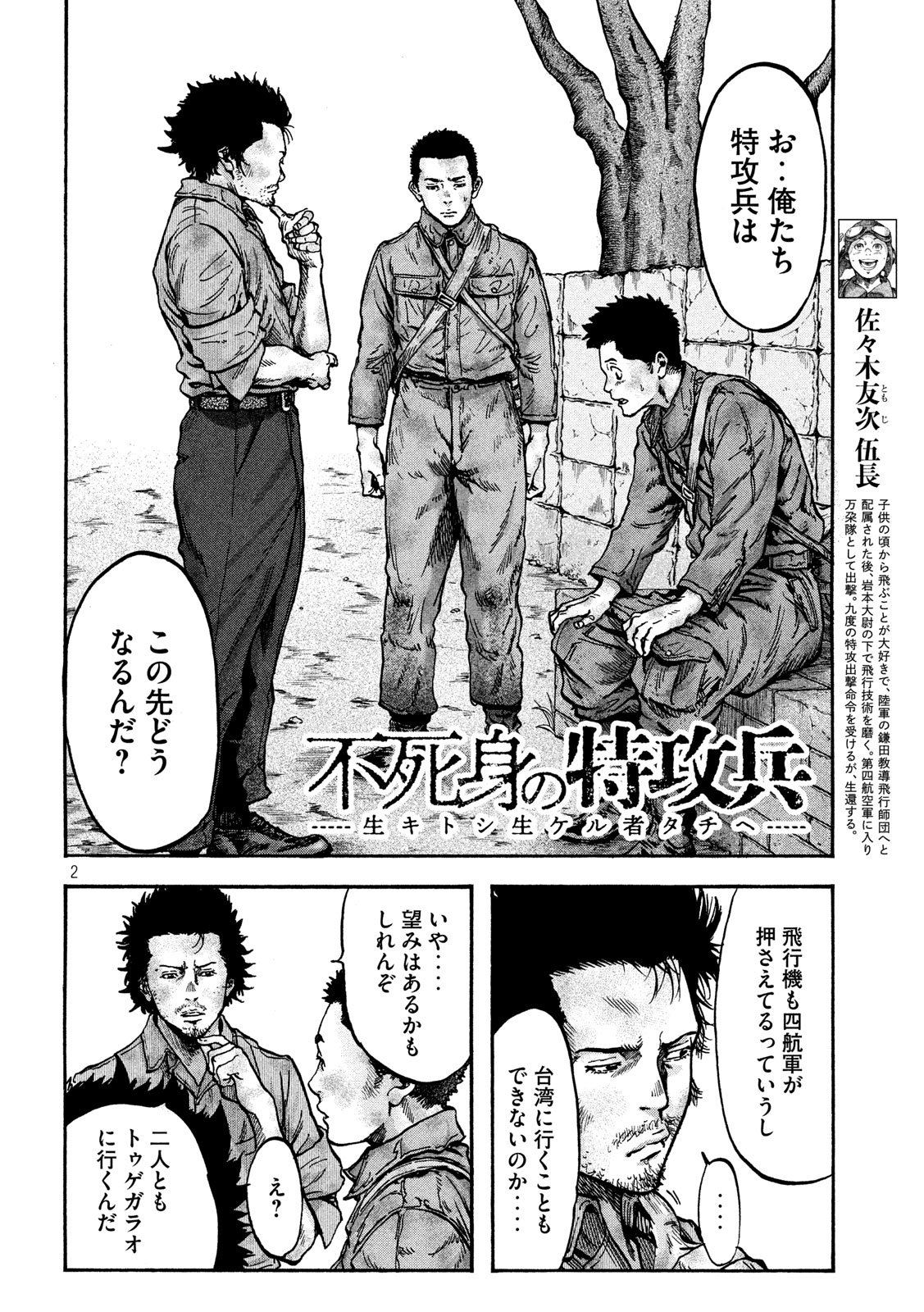 Fujimi no Tokkouhei: Ikitoshi Ikeru Monotachi e Chapter 79 2ページ