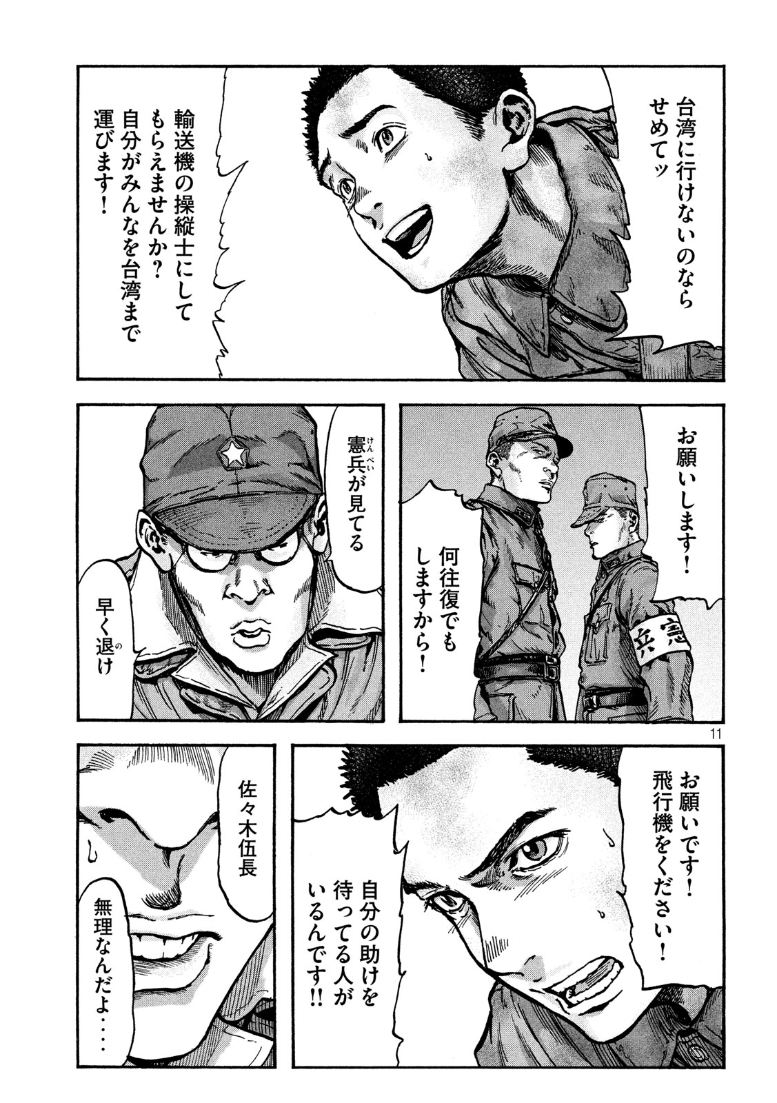 Fujimi no Tokkouhei: Ikitoshi Ikeru Monotachi e Chapter 79 11ページ