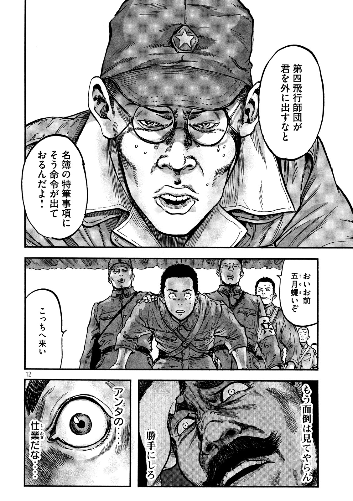 Fujimi no Tokkouhei: Ikitoshi Ikeru Monotachi e Chapter 79 12ページ