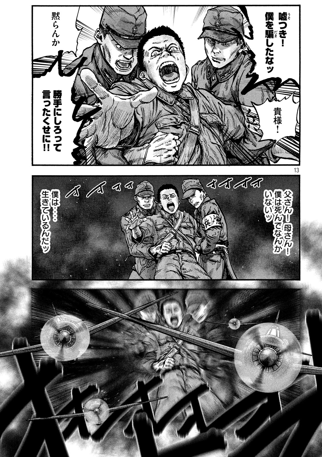 Fujimi no Tokkouhei: Ikitoshi Ikeru Monotachi e Chapter 79 13ページ