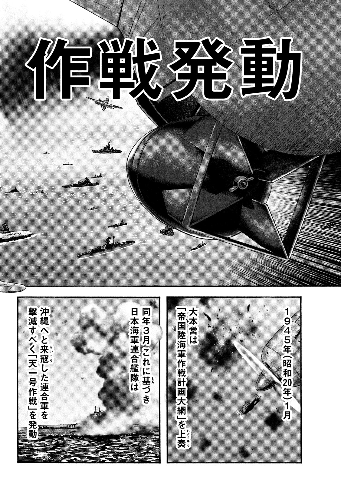 Fujimi no Tokkouhei: Ikitoshi Ikeru Monotachi e Chapter 79 14ページ