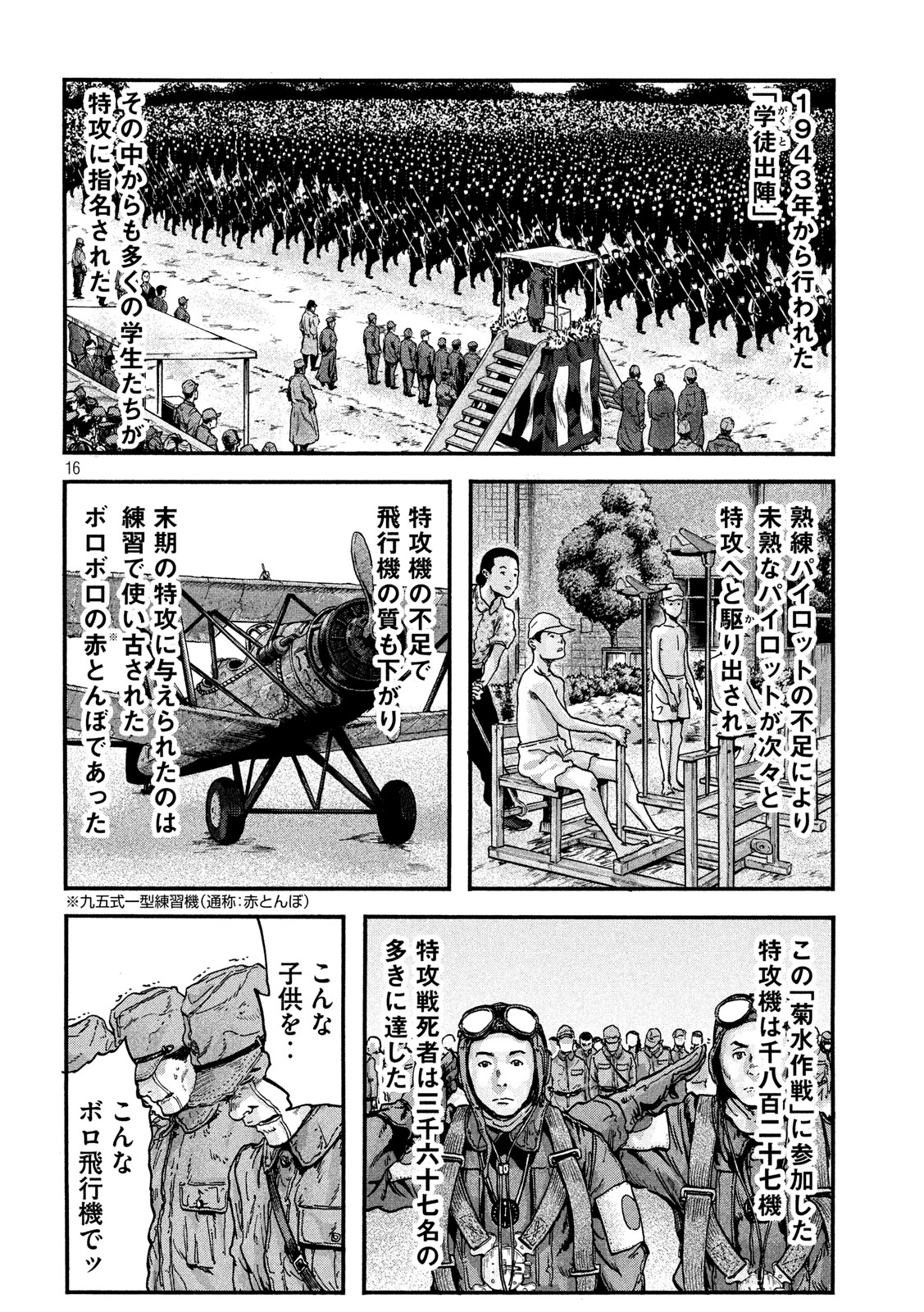Fujimi no Tokkouhei: Ikitoshi Ikeru Monotachi e Chapter 79 16ページ