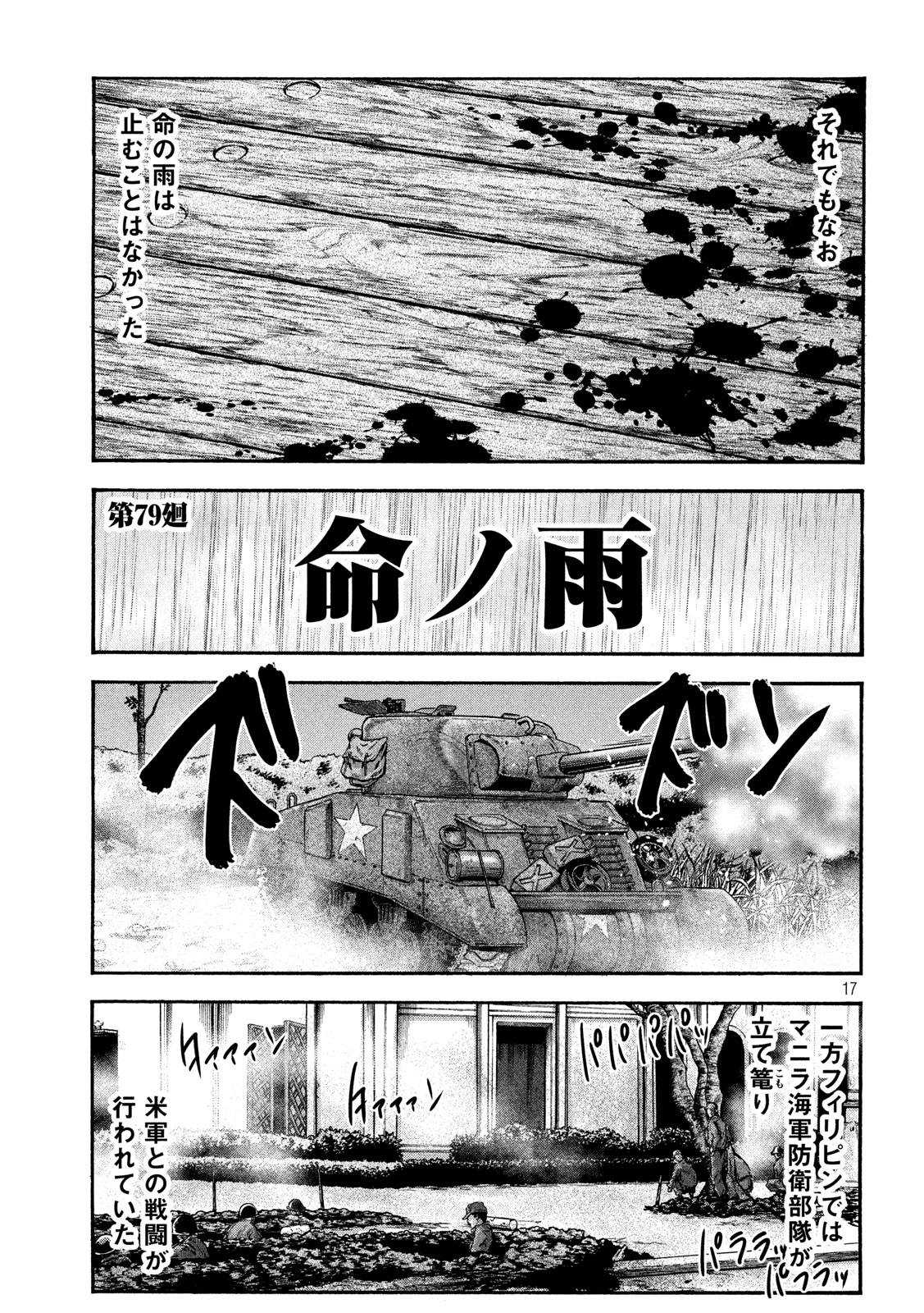Fujimi no Tokkouhei: Ikitoshi Ikeru Monotachi e Chapter 79 17ページ