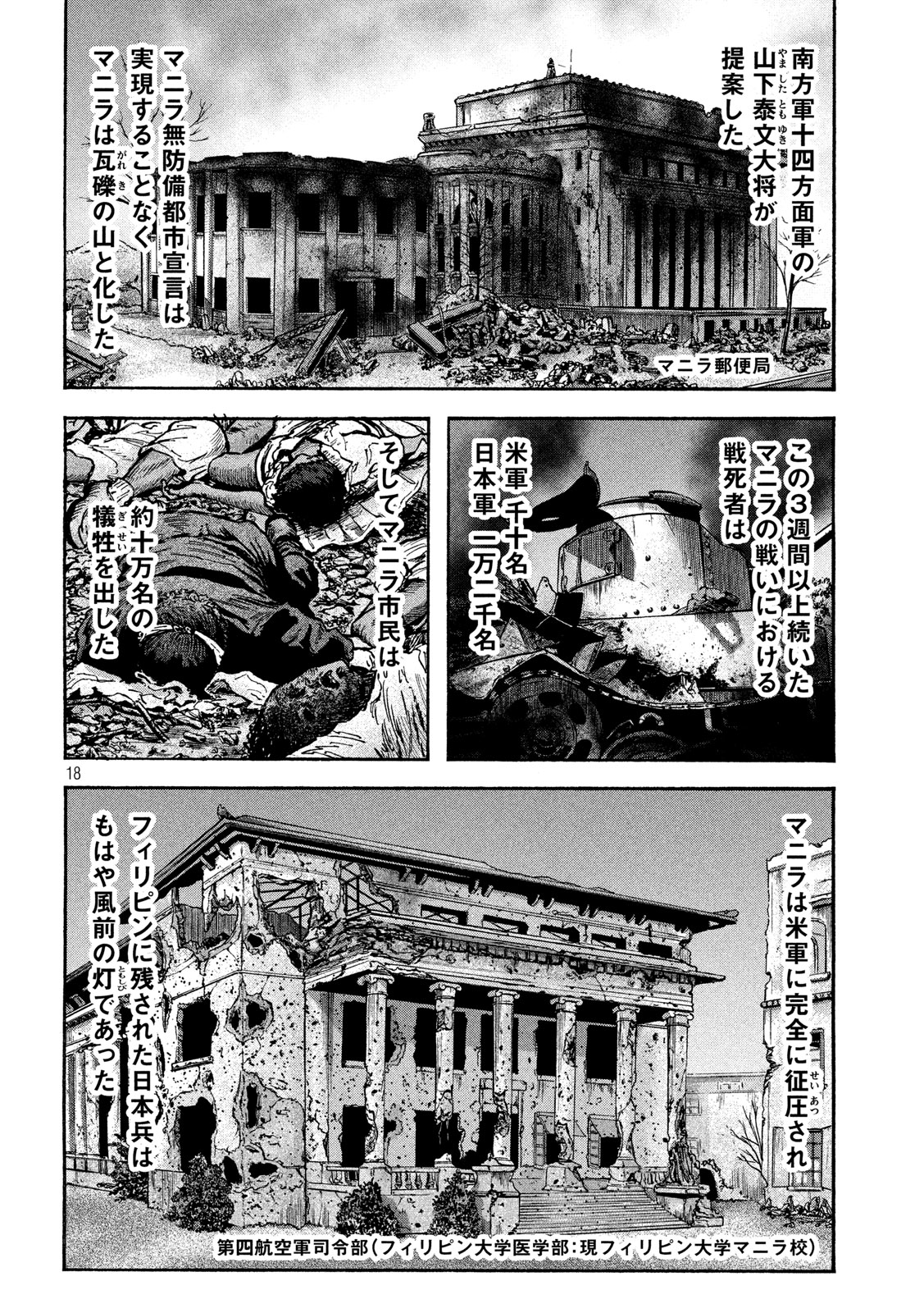 Fujimi no Tokkouhei: Ikitoshi Ikeru Monotachi e Chapter 79 18ページ