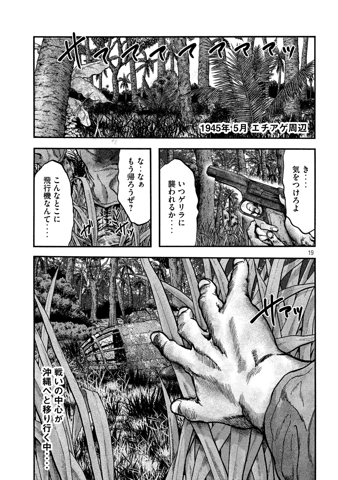 Fujimi no Tokkouhei: Ikitoshi Ikeru Monotachi e Chapter 79 19ページ