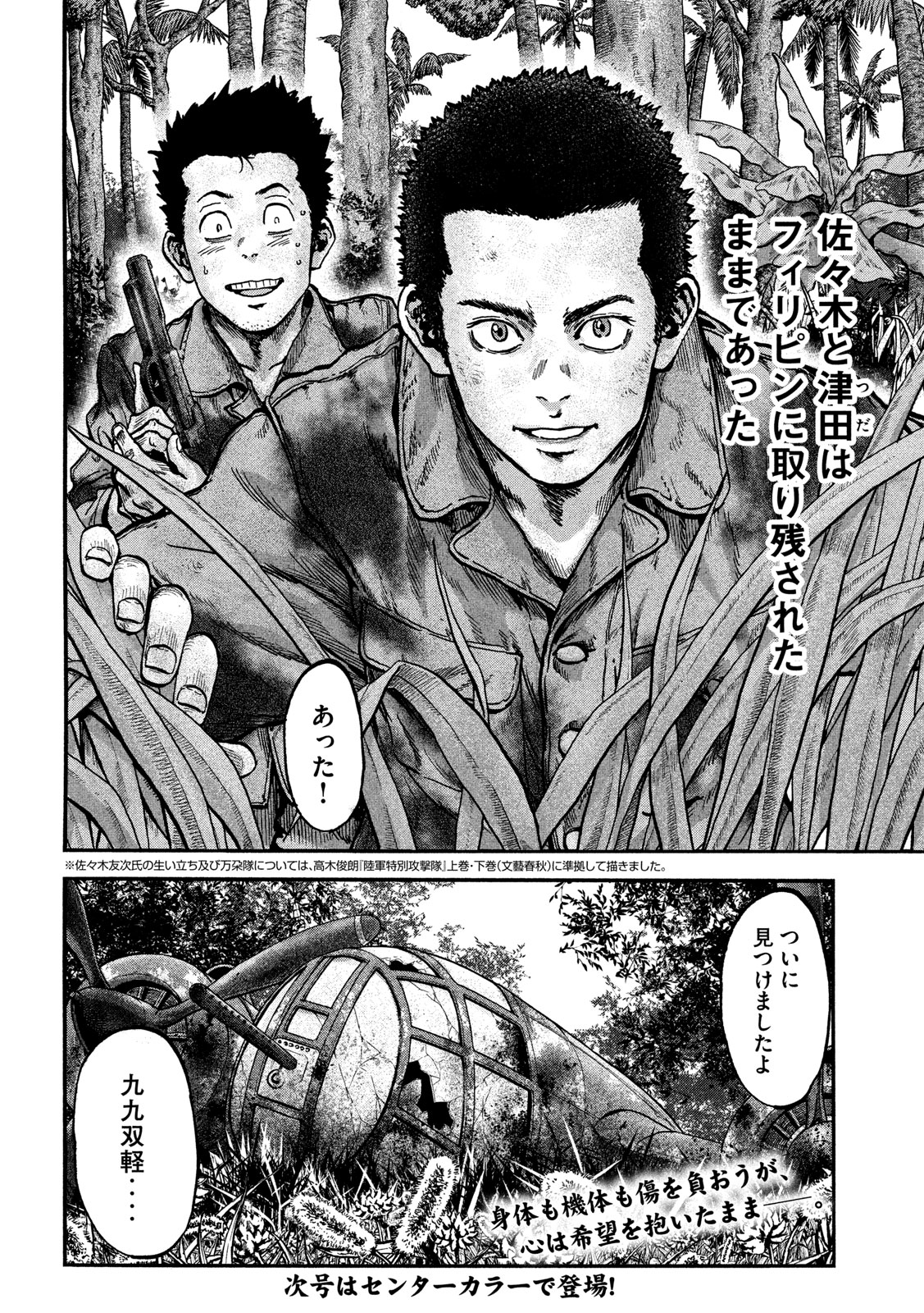 Fujimi no Tokkouhei: Ikitoshi Ikeru Monotachi e Chapter 79 20ページ