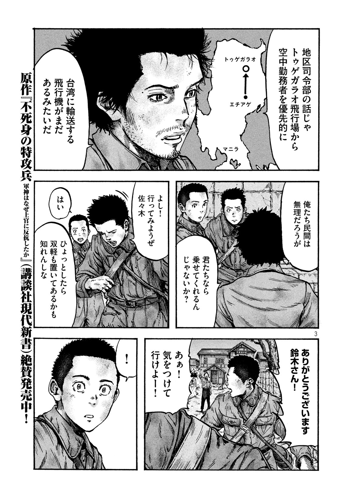 Fujimi no Tokkouhei: Ikitoshi Ikeru Monotachi e Chapter 79 3ページ