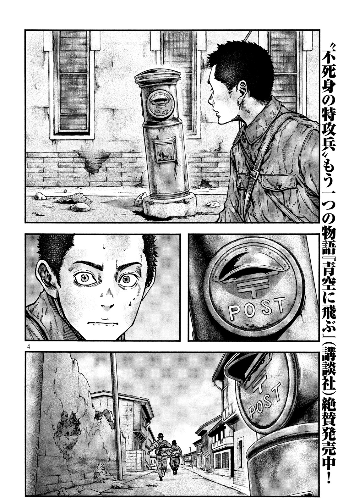 Fujimi no Tokkouhei: Ikitoshi Ikeru Monotachi e Chapter 79 4ページ