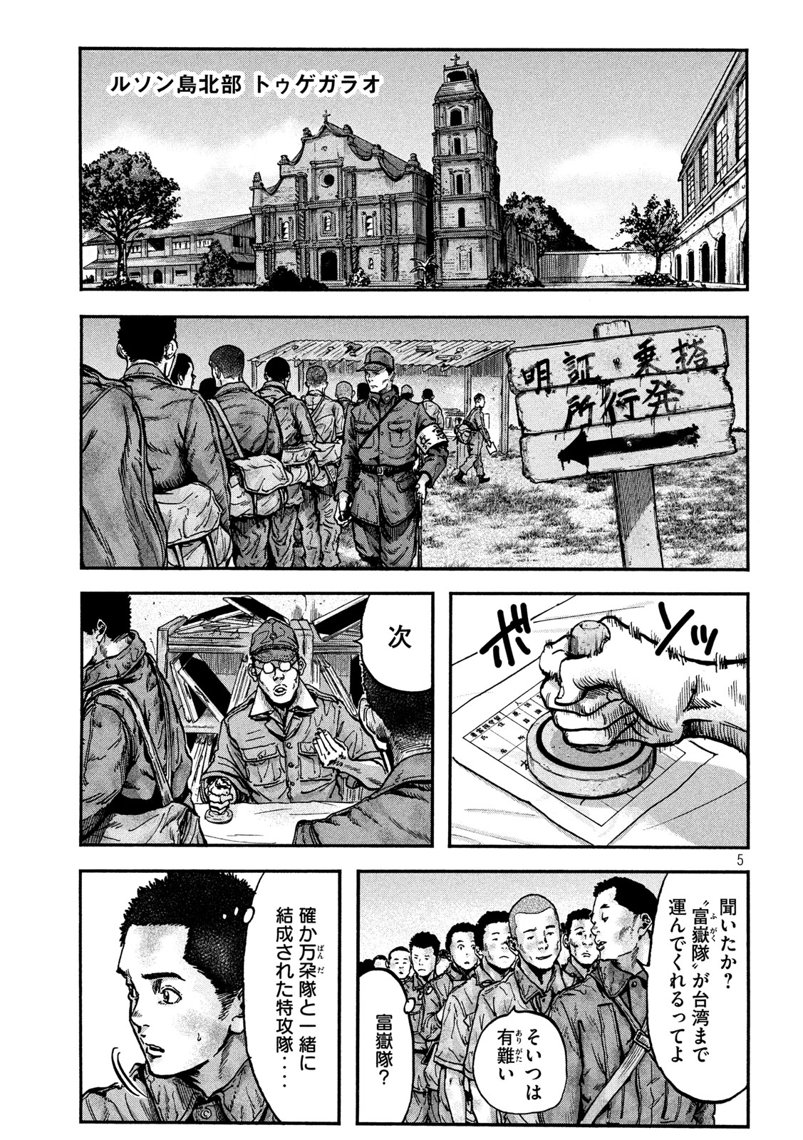 Fujimi no Tokkouhei: Ikitoshi Ikeru Monotachi e Chapter 79 5ページ